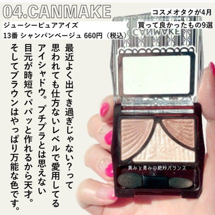 ジューシーピュアアイズ/キャンメイク/アイシャドウパレットを使ったクチコミ(5枚目)