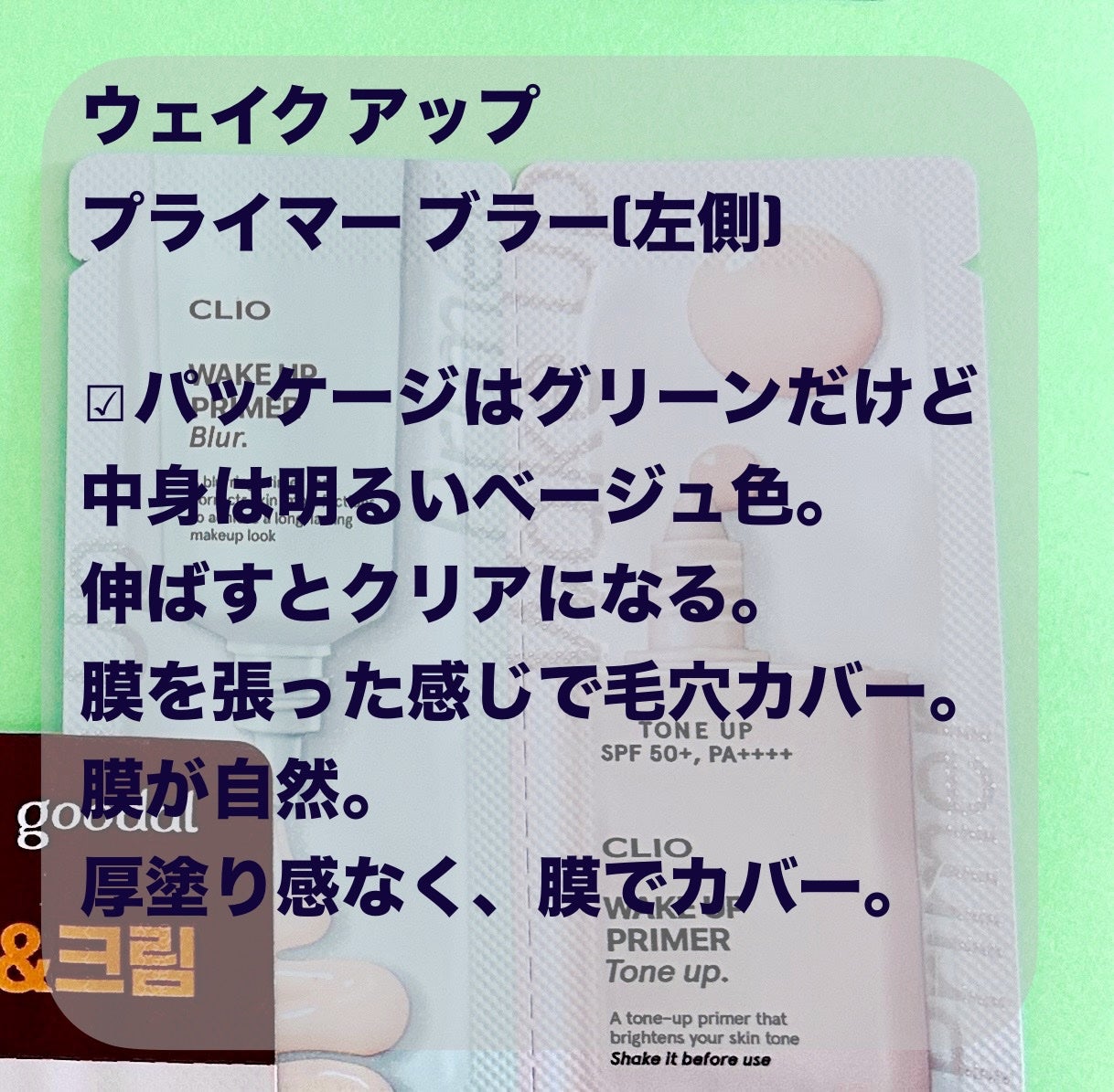 ウェイク アップ プライマー ブラー/CLIO/化粧下地を使ったクチコミ(3枚目)