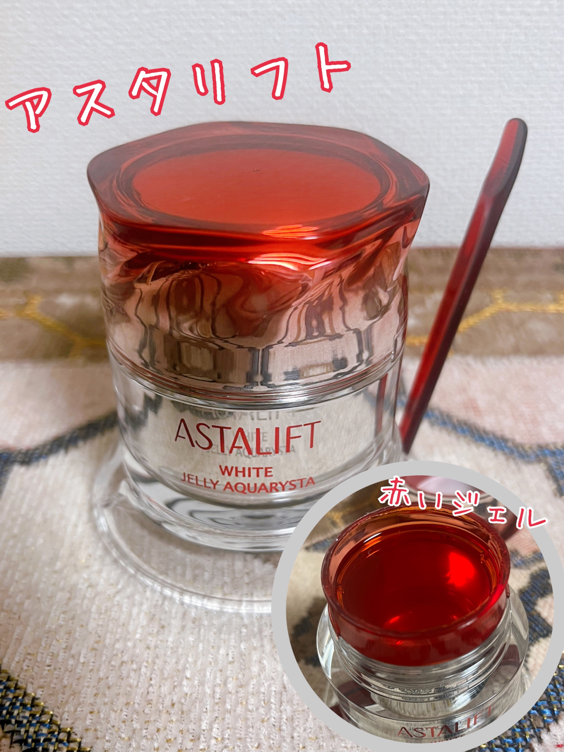 アスタリフト ホワイト ジェリー アクアリスタ/アスタリフト/美容液を使ったクチコミ（1枚目）