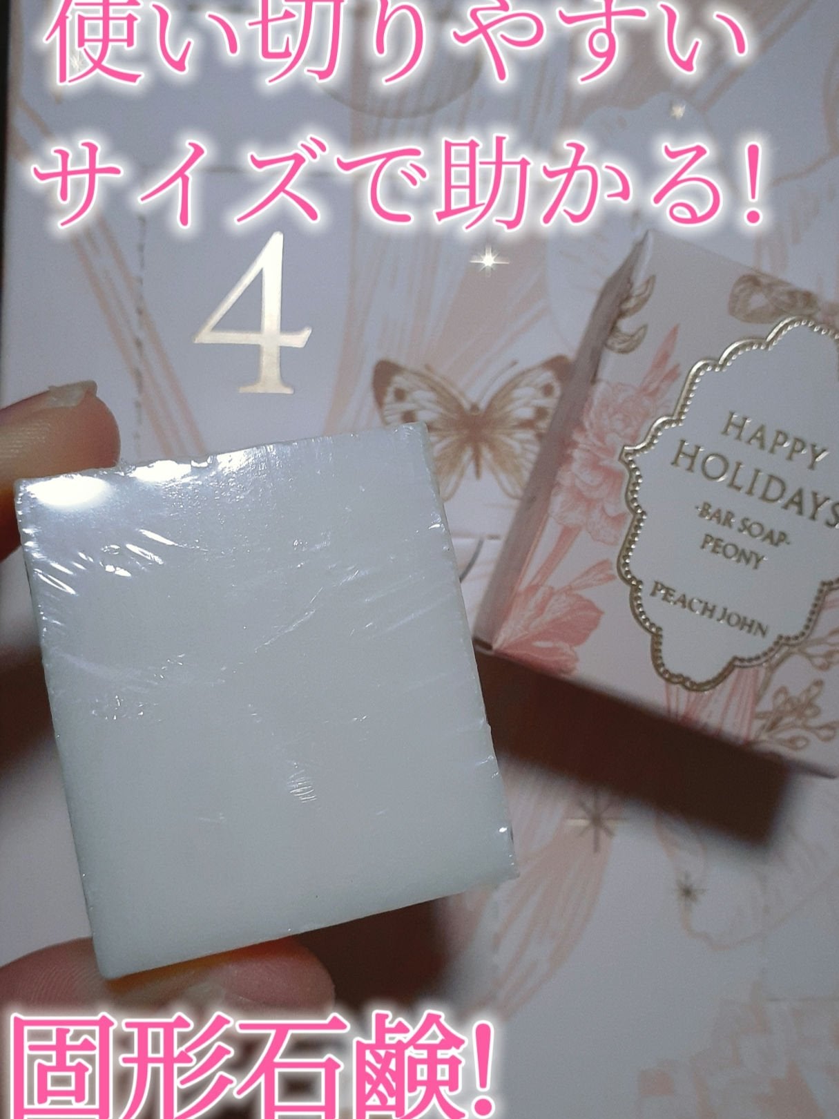 アドベントカレンダー /PEACH JOHN/その他キットセットを使ったクチコミ(5枚目)