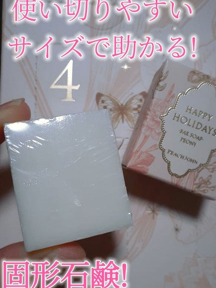 アドベントカレンダー /PEACH JOHN/その他キットセットを使ったクチコミ(5枚目)