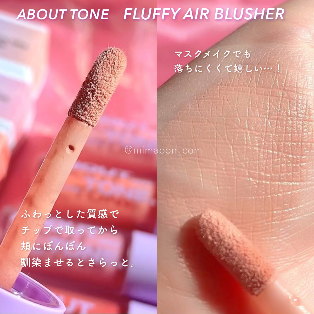 フラッフィーエアチーク/ABOUT TONE/リキッドチークを使ったクチコミ（3枚目）