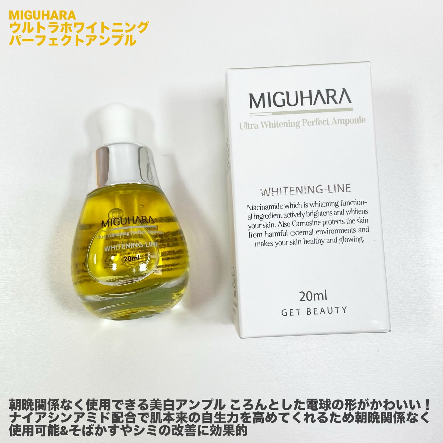Ultra Whitening Perfect Ampoule/MIGUHARA/美容液を使ったクチコミ(4枚目)
