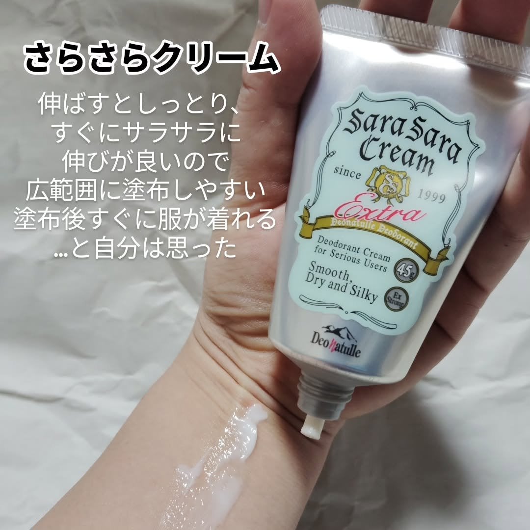 薬用足指さらさらクリーム/デオナチュレ/デオドラント・制汗剤を使ったクチコミ(6枚目)