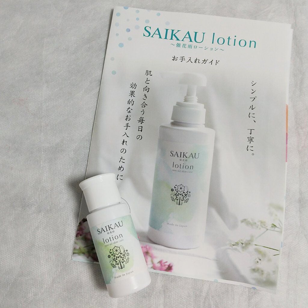 SAIKAU lotion(催花雨ローション)/こころ配り便/オールインワン化粧品を使ったクチコミ(1枚目)