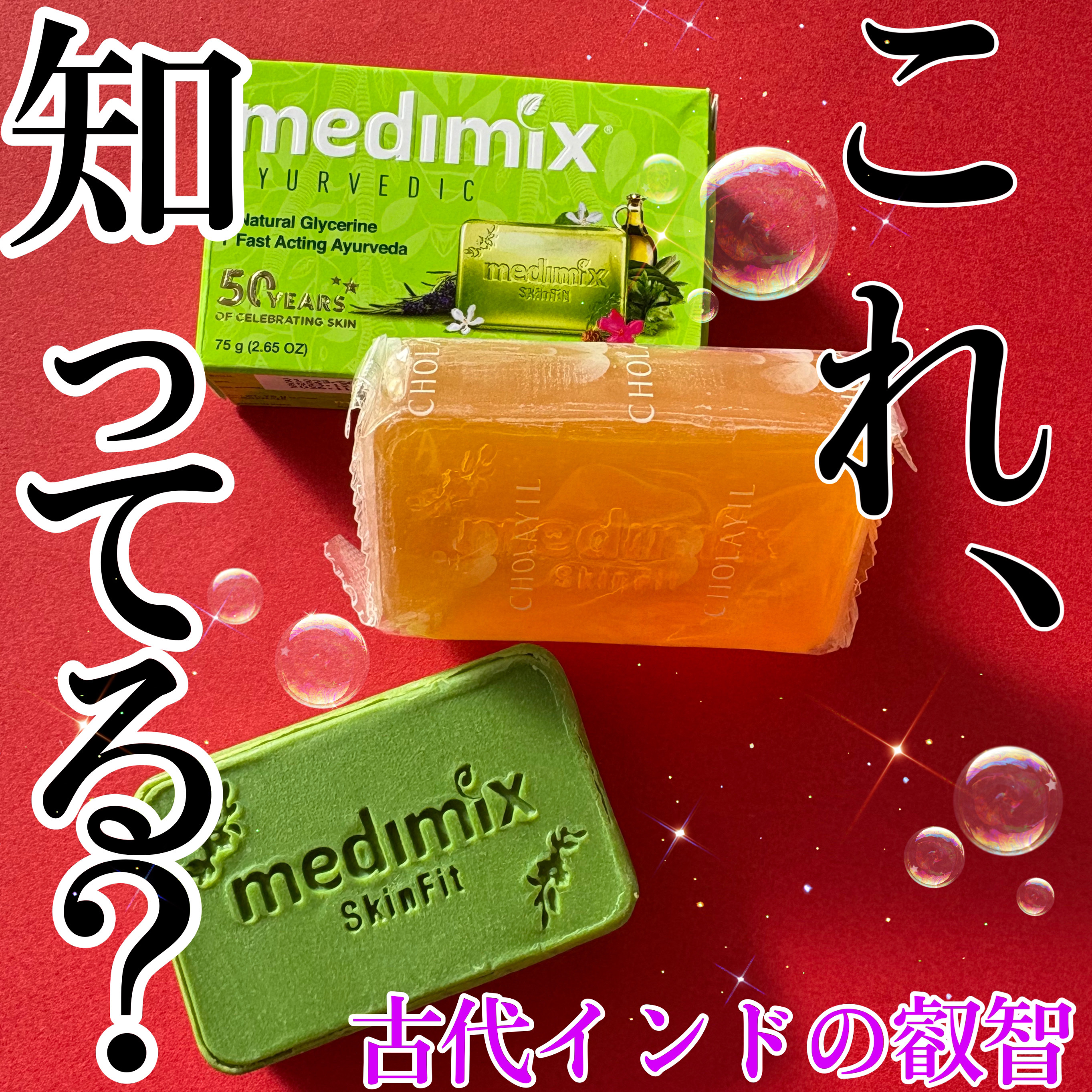 medimix メディミックス サンダル/medimix(メディミックス)/ボディ石鹸を使ったクチコミ（1枚目）
