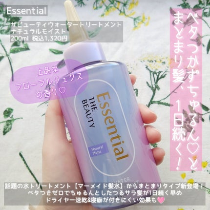 エッセンシャル プレミアム ウォータートリートメント ナチュラルモイスト/エッセンシャル/アウトバストリートメントを使ったクチコミ(2枚目)