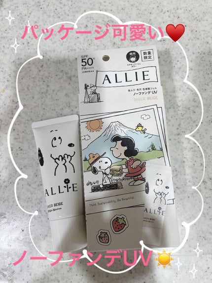 アリィー クロノビューティ カラーチューニングUV 03 限定パッケージS(2024) 40g/アリィー/日焼け止めクリームを使ったクチコミ(1枚目)