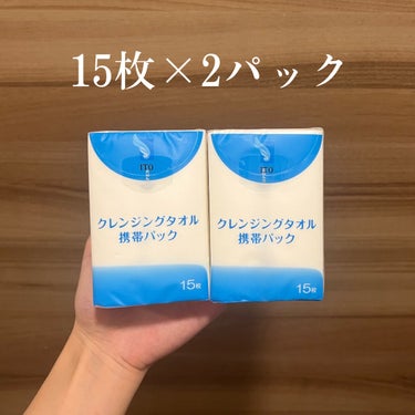 クレンジングタオル 携帯パック（15枚✕2パック）/ITO/その他スキンケアグッズを使ったクチコミ（3枚目）