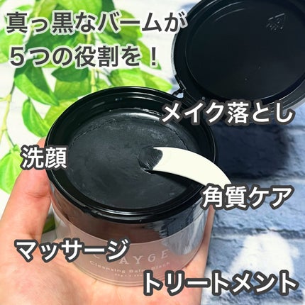 クレンジングバーム ブラック/CLAYGE/クレンジングバームを使ったクチコミ(2枚目)