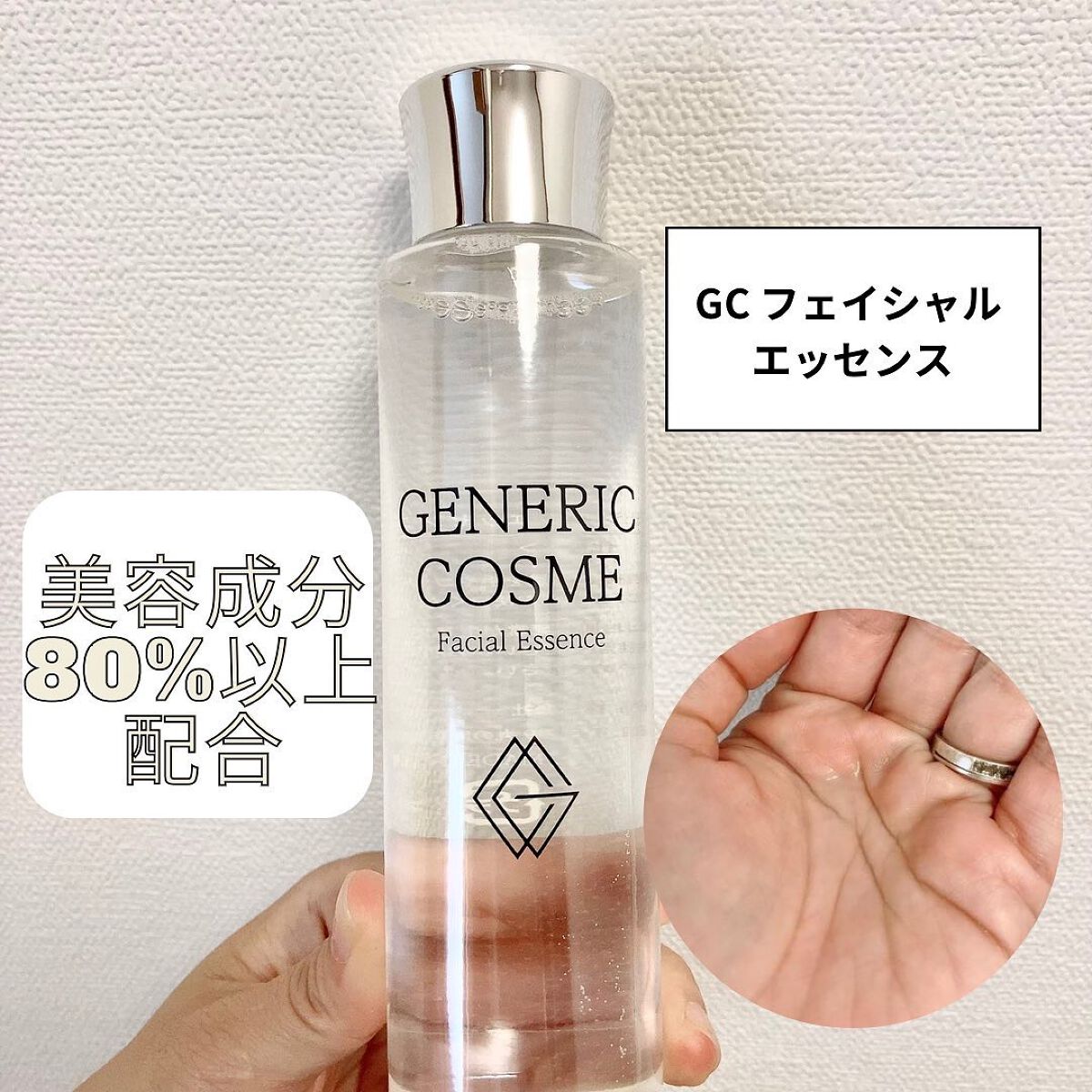 GC フェイシャルエッセンス/ジェネリック化粧品/化粧水を使ったクチコミ(1枚目)