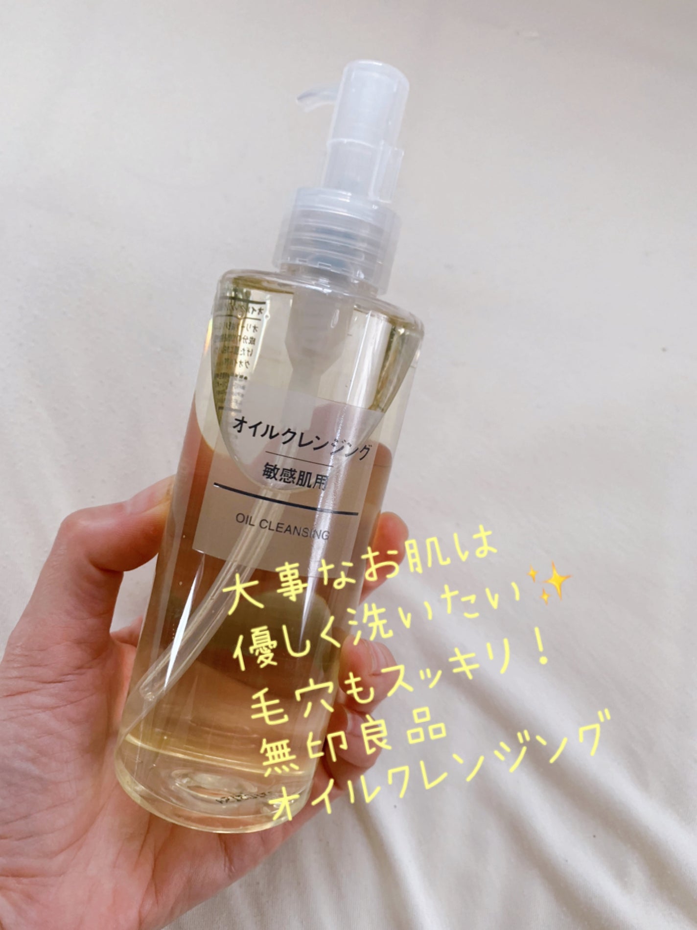 オイルクレンジング・敏感肌用/無印良品/オイルクレンジングを使ったクチコミ(1枚目)