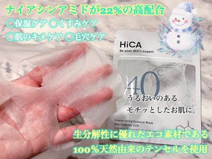 フリーズドライエッセンスマスク ナイアシンアミド22%/HiCA/シートマスク・パックを使ったクチコミ(3枚目)