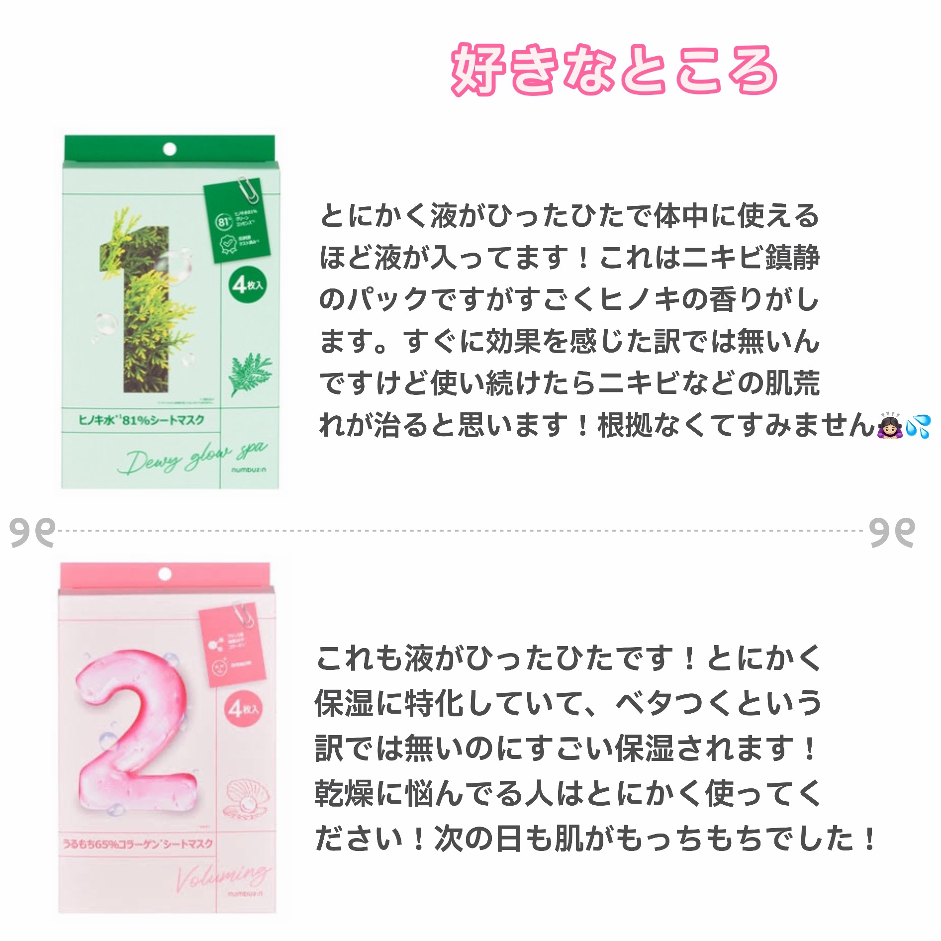 1番 ヒノキ水81%シートマスク/numbuzin/シートマスク・パックを使ったクチコミ（2枚目）