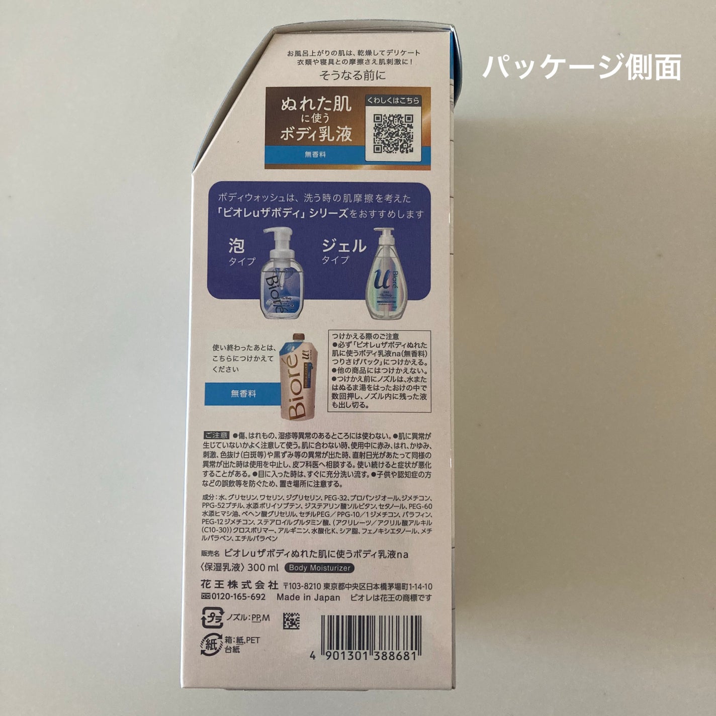ザ ボディ ぬれた肌に使うボディ乳液 無香料/ビオレu/ボディミルクを使ったクチコミ(5枚目)