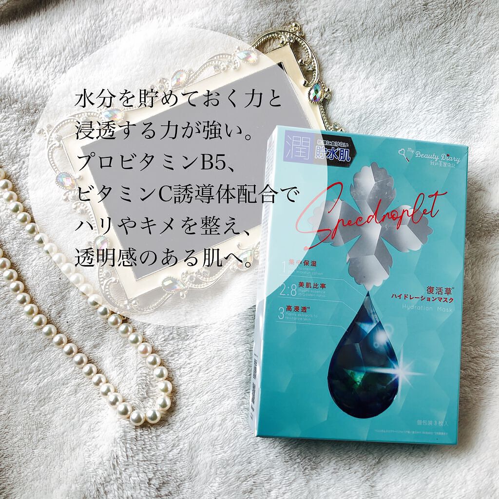 復活草ハイドレーションマスク/我的美麗日記/シートマスク・パックを使ったクチコミ(3枚目)