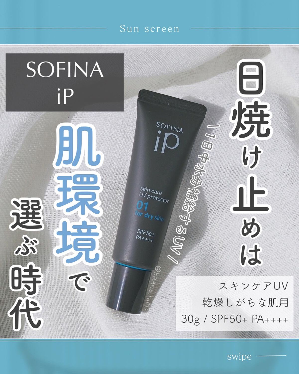 Kanako on LIPS 「日焼け止めは肌環境で選ぶ時代🌿最近の日焼け止めって高SPFは..」(1枚目)
