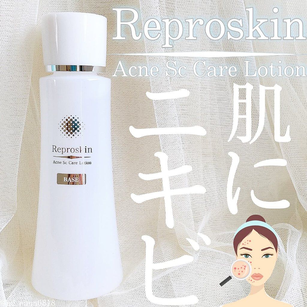 リプロスキン/Reproskin/ブースター・導入液を使ったクチコミ（1枚目）