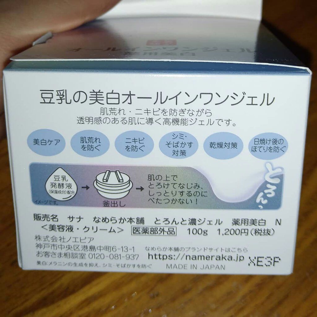 とろんと濃ジェル 薬用美白 N/なめらか本舗/オールインワン化粧品を使ったクチコミ(2枚目)