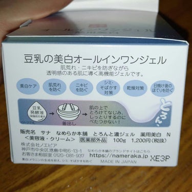 とろんと濃ジェル 薬用美白 N/なめらか本舗/オールインワン化粧品を使ったクチコミ（2枚目）