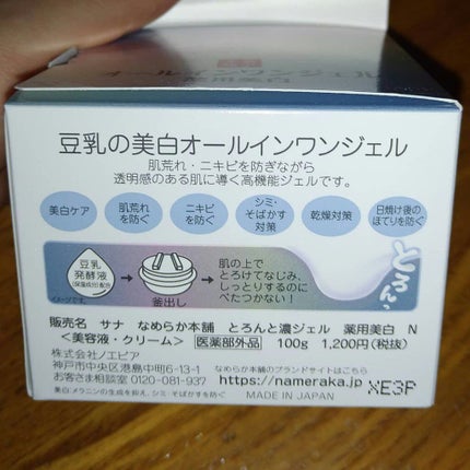 とろんと濃ジェル 薬用美白 N/なめらか本舗/オールインワン化粧品を使ったクチコミ(2枚目)