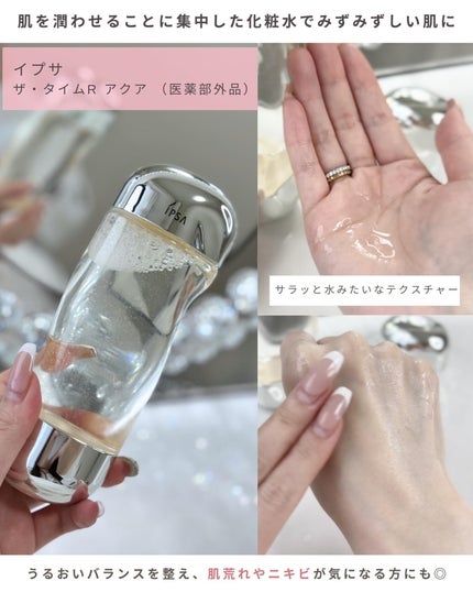 ザ・タイムR アクア/IPSA/化粧水を使ったクチコミ(5枚目)