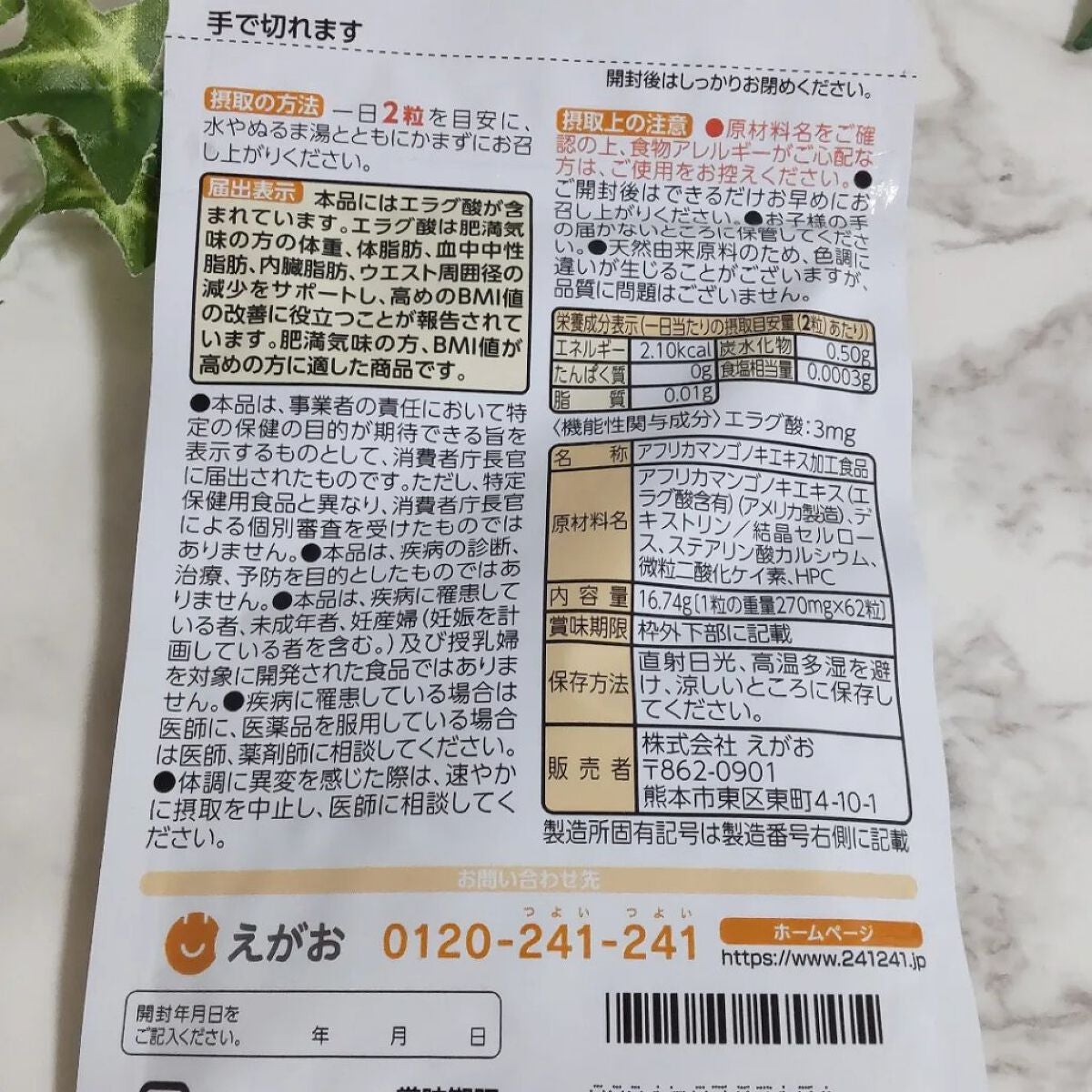 フトラント/えがお/ボディサプリメントを使ったクチコミ(2枚目)