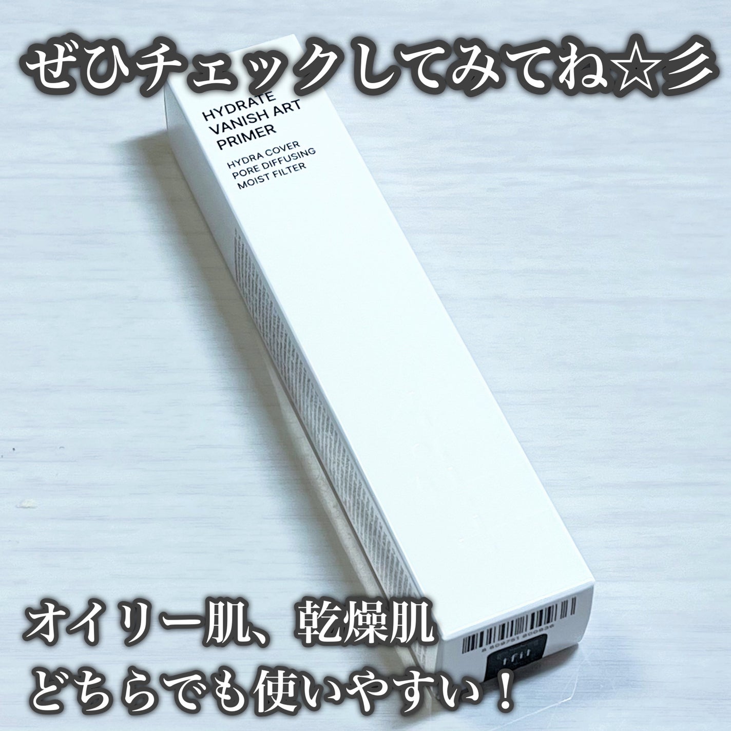 ハイドレートバニッシュアートプライマー/TFIT/化粧下地を使ったクチコミ(9枚目)