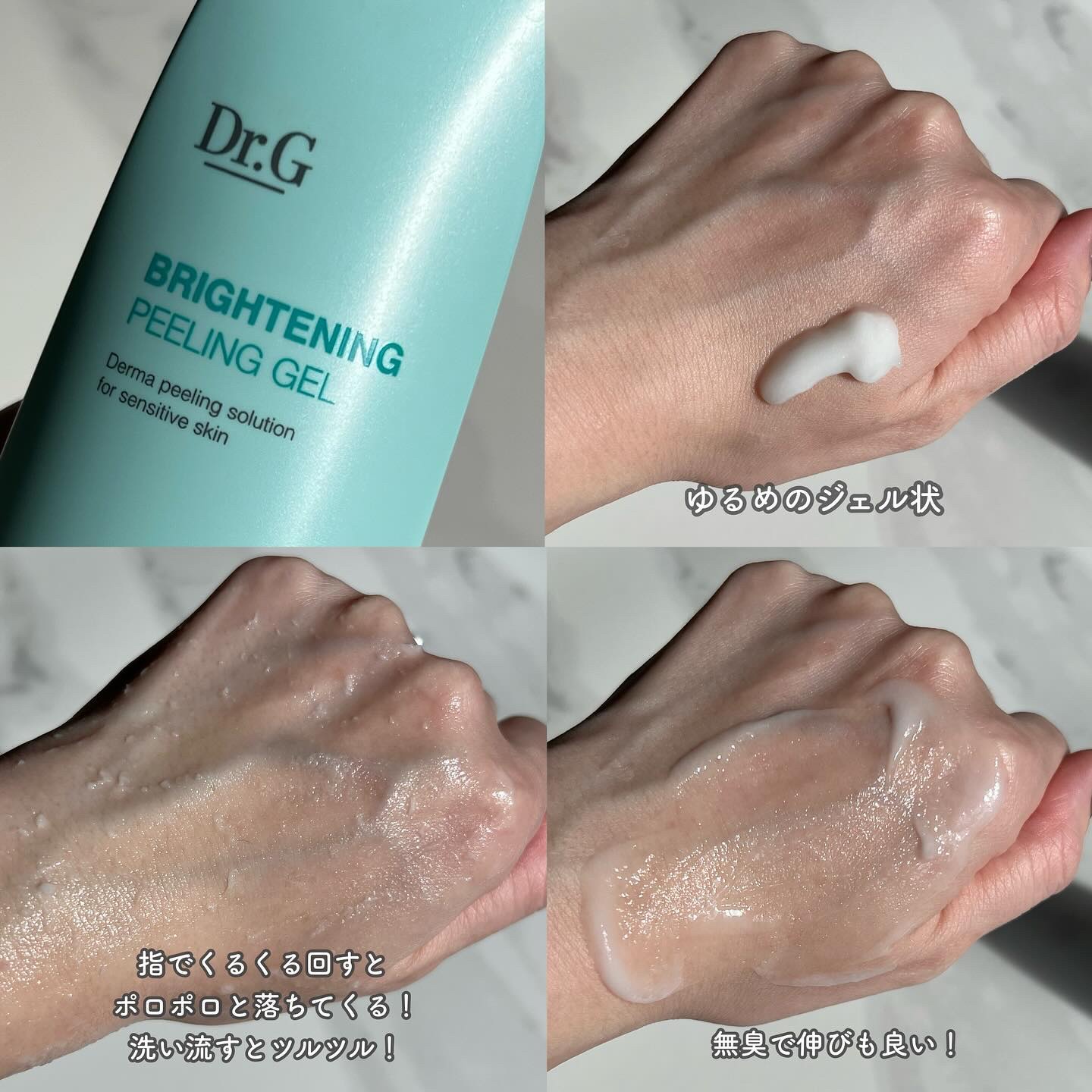 ブライトニングピーリングジェル/Dr.G/ピーリングを使ったクチコミ（3枚目）