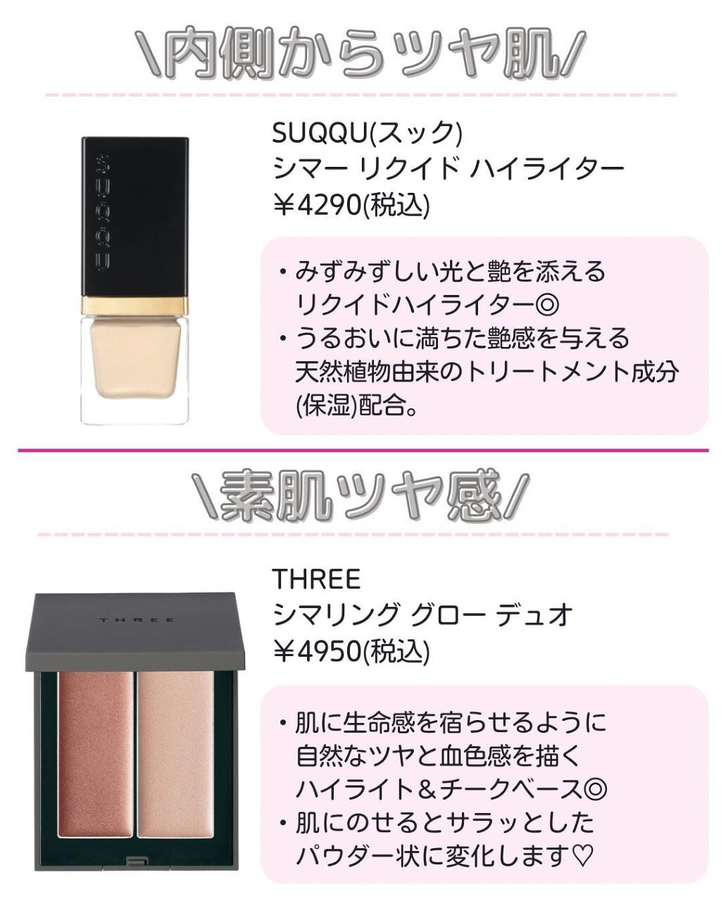 シマー リクイド ハイライター/SUQQU/リキッドハイライトを使ったクチコミ（2枚目）