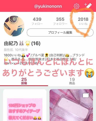 インスタのストーリーと同じのですみません🙇‍♀️

本日ついに目標にしていた2000いいね突破しました!!
いつもほんとにほんとにありがとうございます🙇‍♀️😭

次回は2000超えたらやる!!と決めて