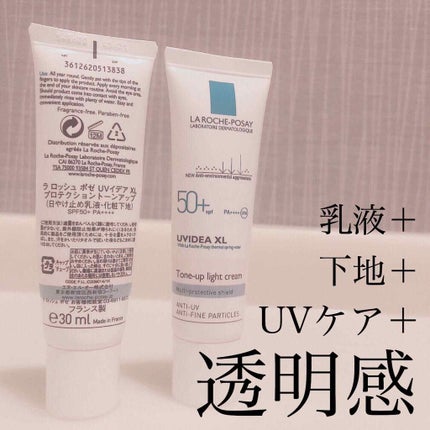 UVイデア XL プロテクショントーンアップ/ラ ロッシュ ポゼ/日焼け止めクリームを使ったクチコミ(1枚目)