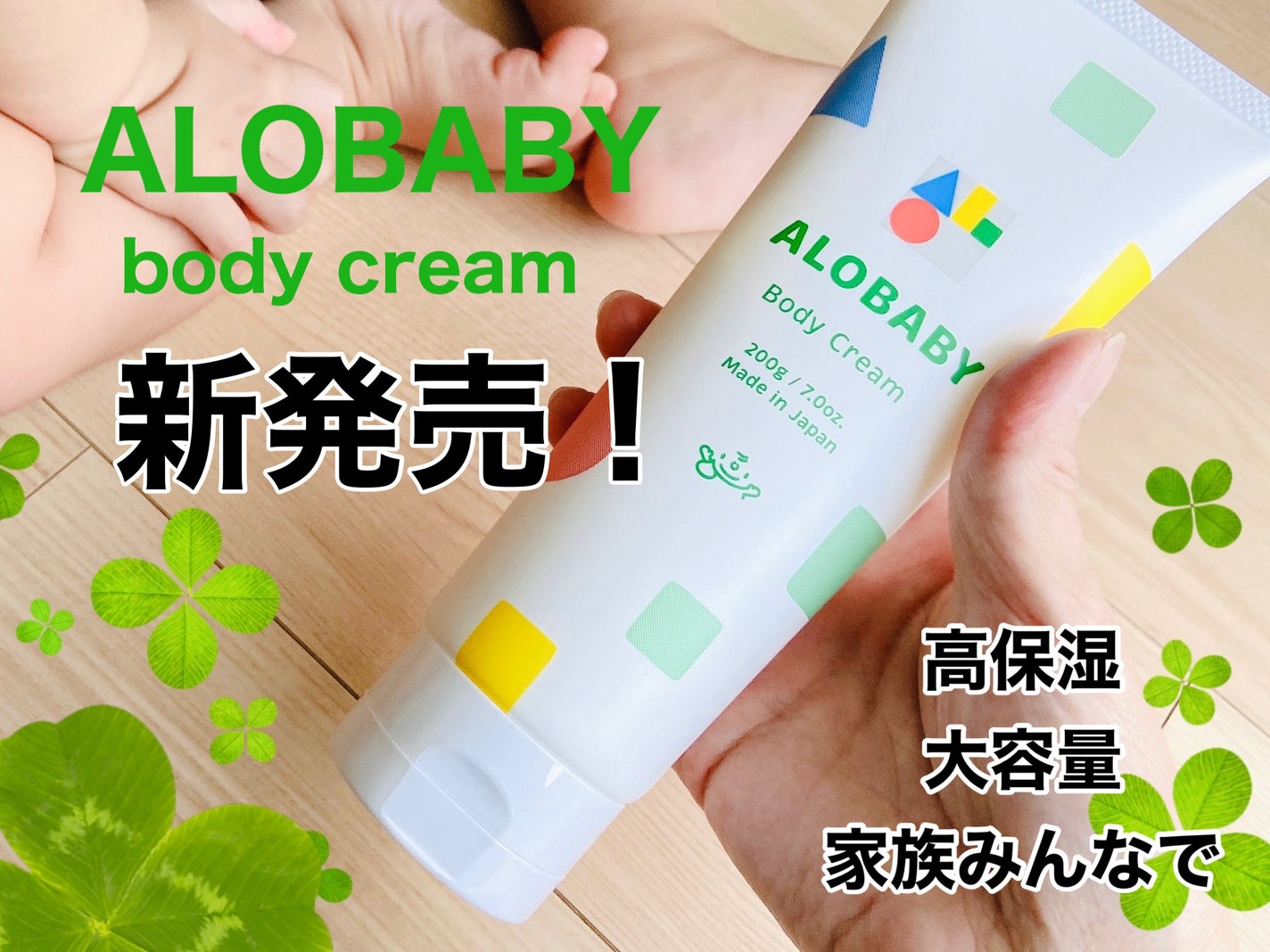 アロベビー ボディクリーム/ALOBABY/ボディクリームを使ったクチコミ(1枚目)