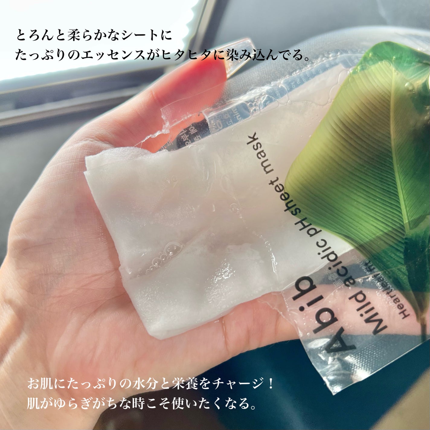 弱酸性pHシートマスク ドクダミフィット/Abib /シートマスク・パックを使ったクチコミ(3枚目)