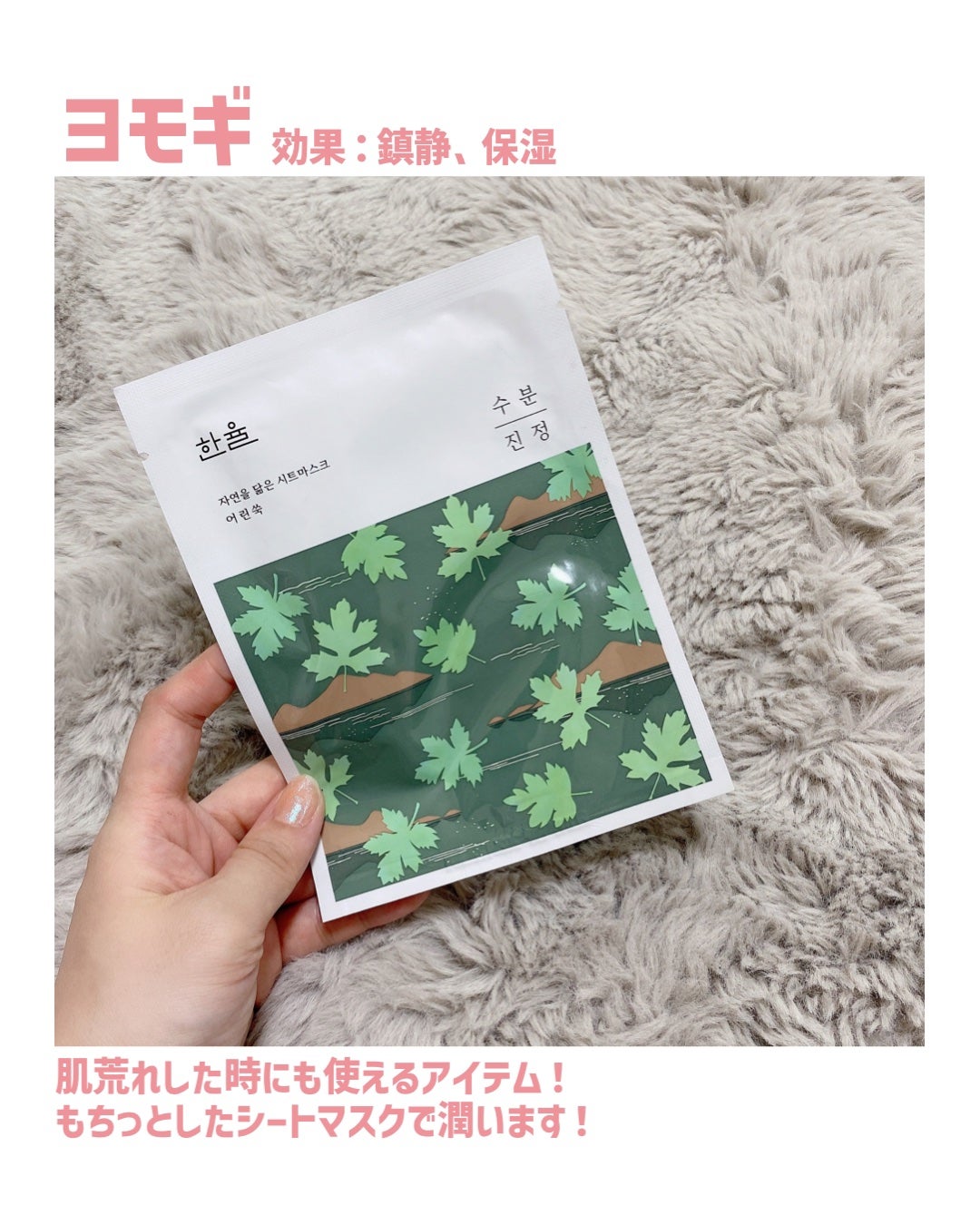 自然に似たシートマスク(赤米/ヨモギ/黒豆/薄荷)/HANYUL(ハンユル)/シートマスク・パックを使ったクチコミ(2枚目)