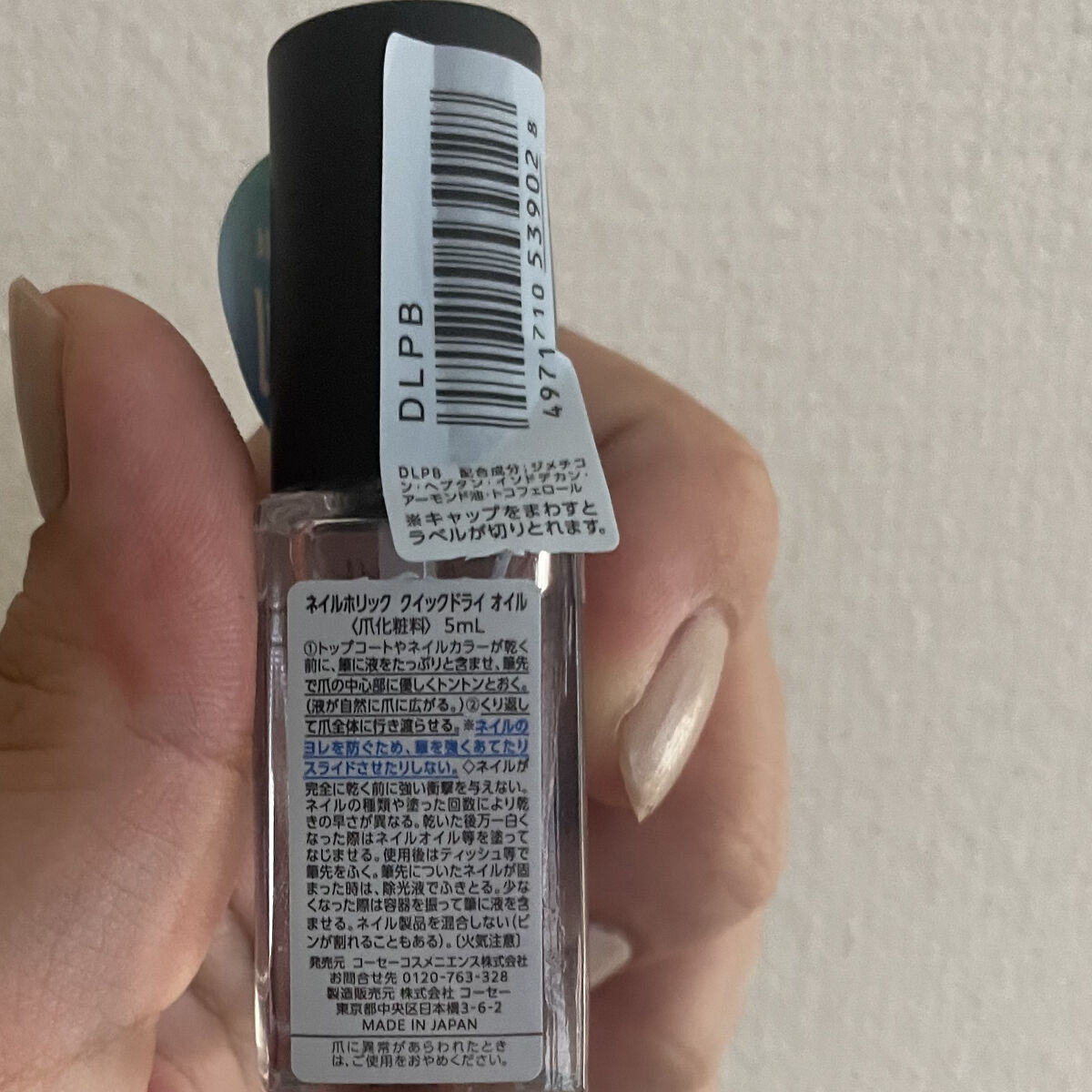 クイックドライ オイル/ネイルホリック/ネイルオイル・トリートメントを使ったクチコミ（2枚目）