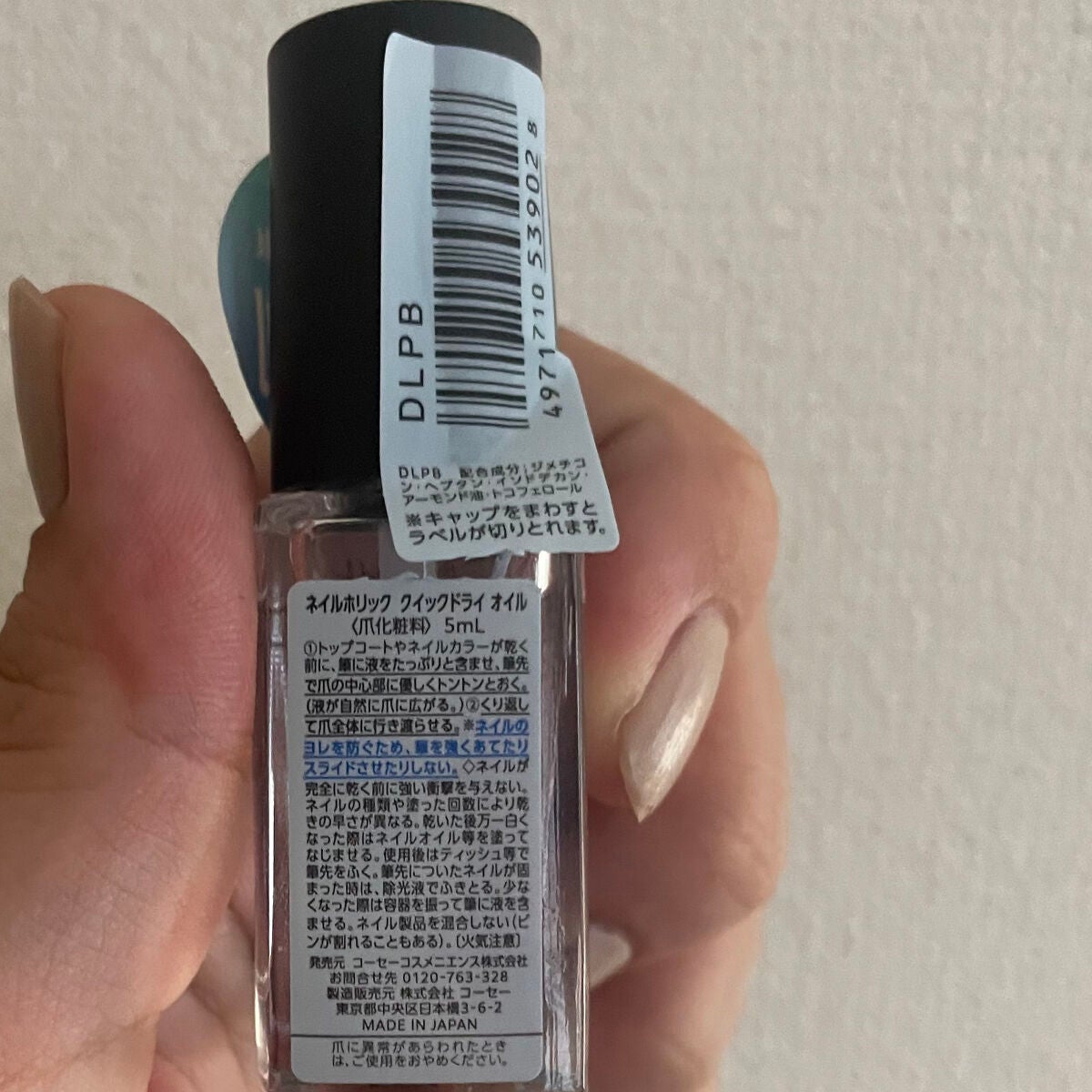 クイックドライ オイル/ネイルホリック/ネイルオイル・トリートメントを使ったクチコミ(2枚目)