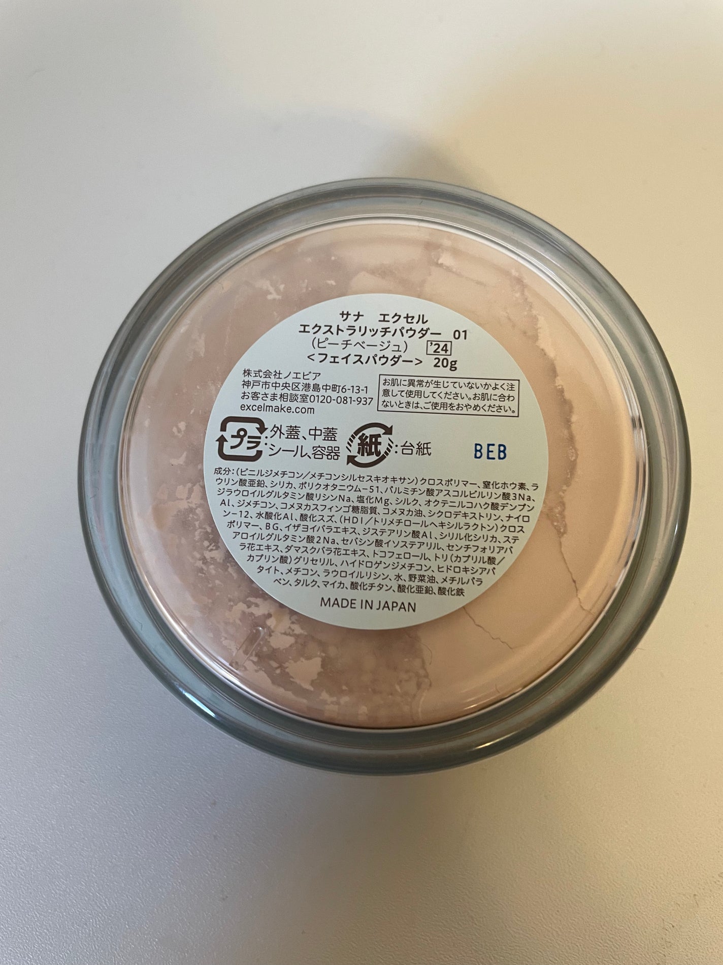 エクセル エクストラリッチパウダー'24/excel/ルースパウダーを使ったクチコミ(2枚目)