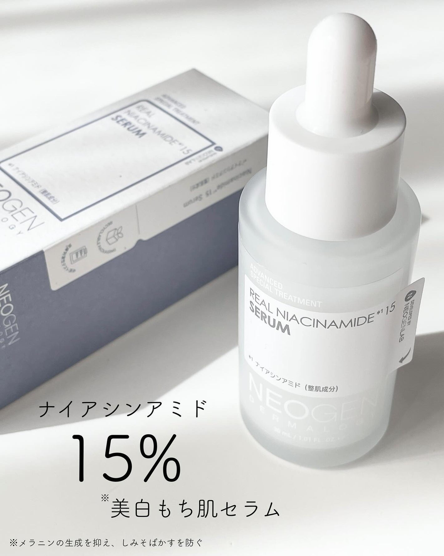 リアルナイアシンアミドセラム/NEOGEN/美容液を使ったクチコミ(2枚目)