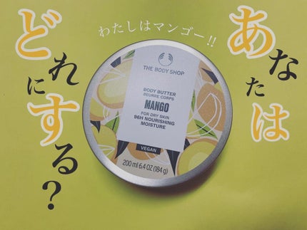 ボディバター マンゴー/THE BODY SHOP/ボディクリームを使ったクチコミ(1枚目)