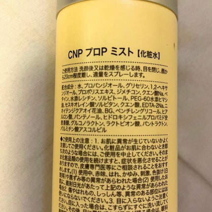 プロP ミスト/CNP Laboratory/ミスト状化粧水を使ったクチコミ(2枚目)