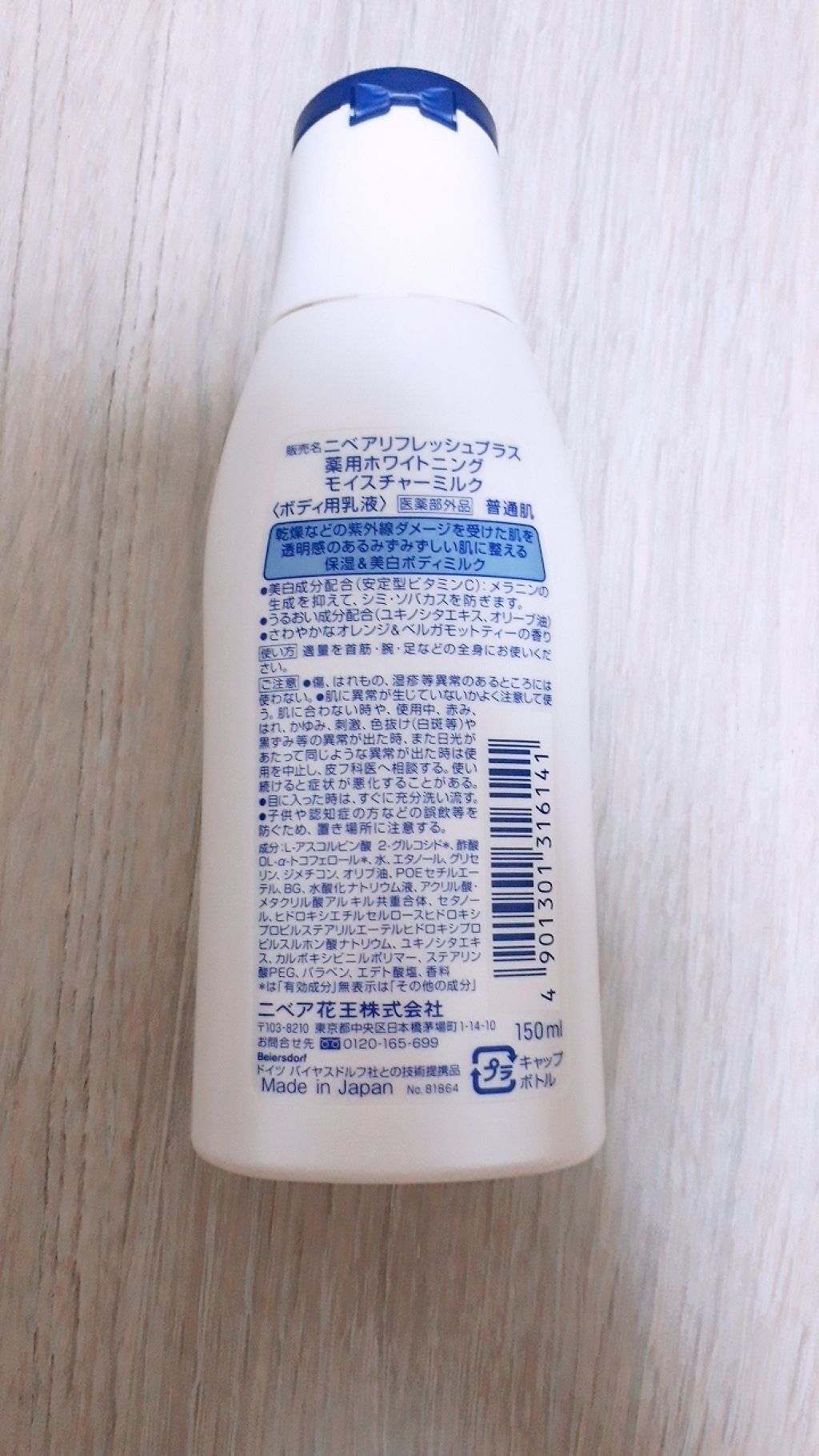 リフレッシュプラス ホワイトニング ボディミルク/ニベア/ボディミルクを使ったクチコミ(2枚目)