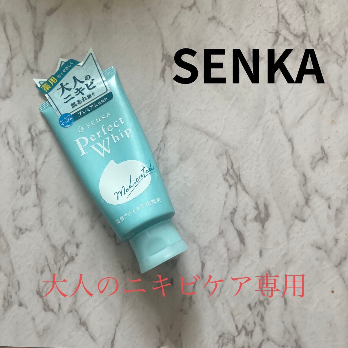 パーフェクトホイップ アクネケア/SENKA(専科)/洗顔フォームを使ったクチコミ(1枚目)