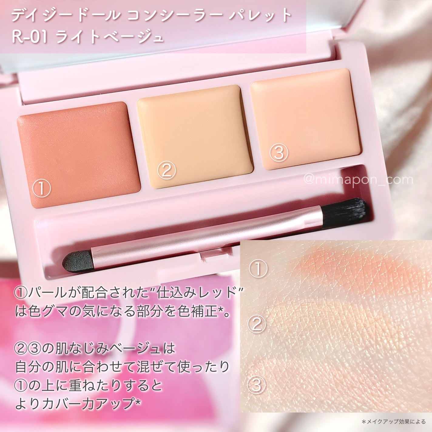 デイジードール コンシーラー パレット/DAISY DOLL by MARY QUANT/パレットコンシーラーを使ったクチコミ(2枚目)