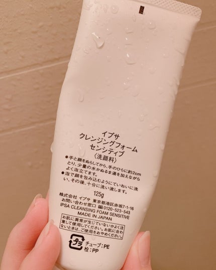 クレンジングフォーム センシティブ/IPSA/洗顔フォームを使ったクチコミ(2枚目)