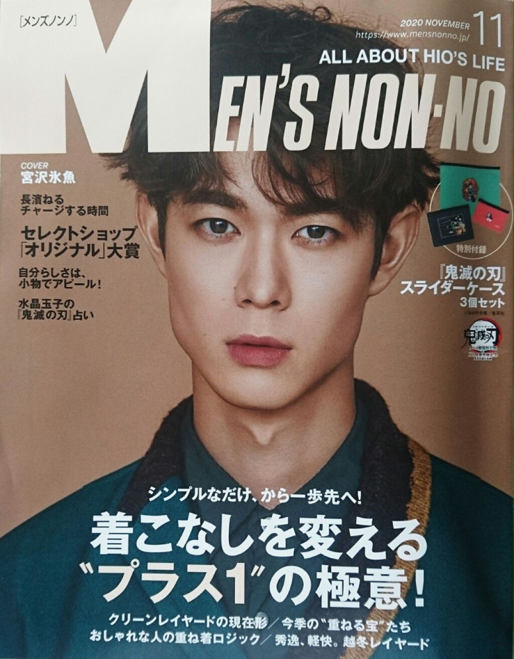 ぼよよん on LIPS 「メンズノンノ11月号¥890(税込)完全に付録狙いで購入👛「鬼..」(1枚目)