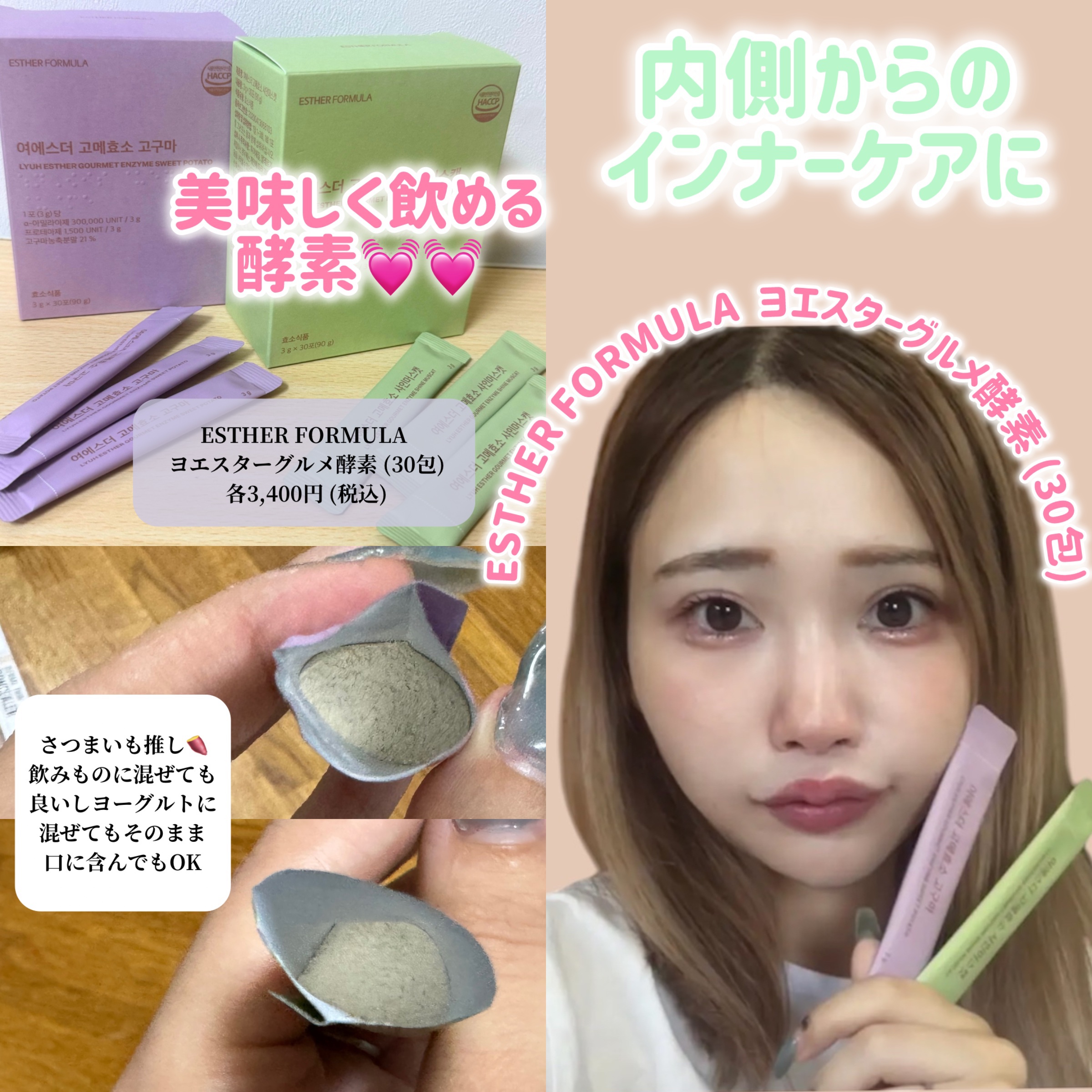 ヨエスターグルメ酵素/ESTHER FORMULA/美容サプリメントを使ったクチコミ（1枚目）