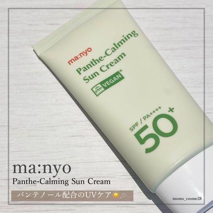 パンテカーミング サンクリーム/manyo/日焼け止めクリームを使ったクチコミ(1枚目)