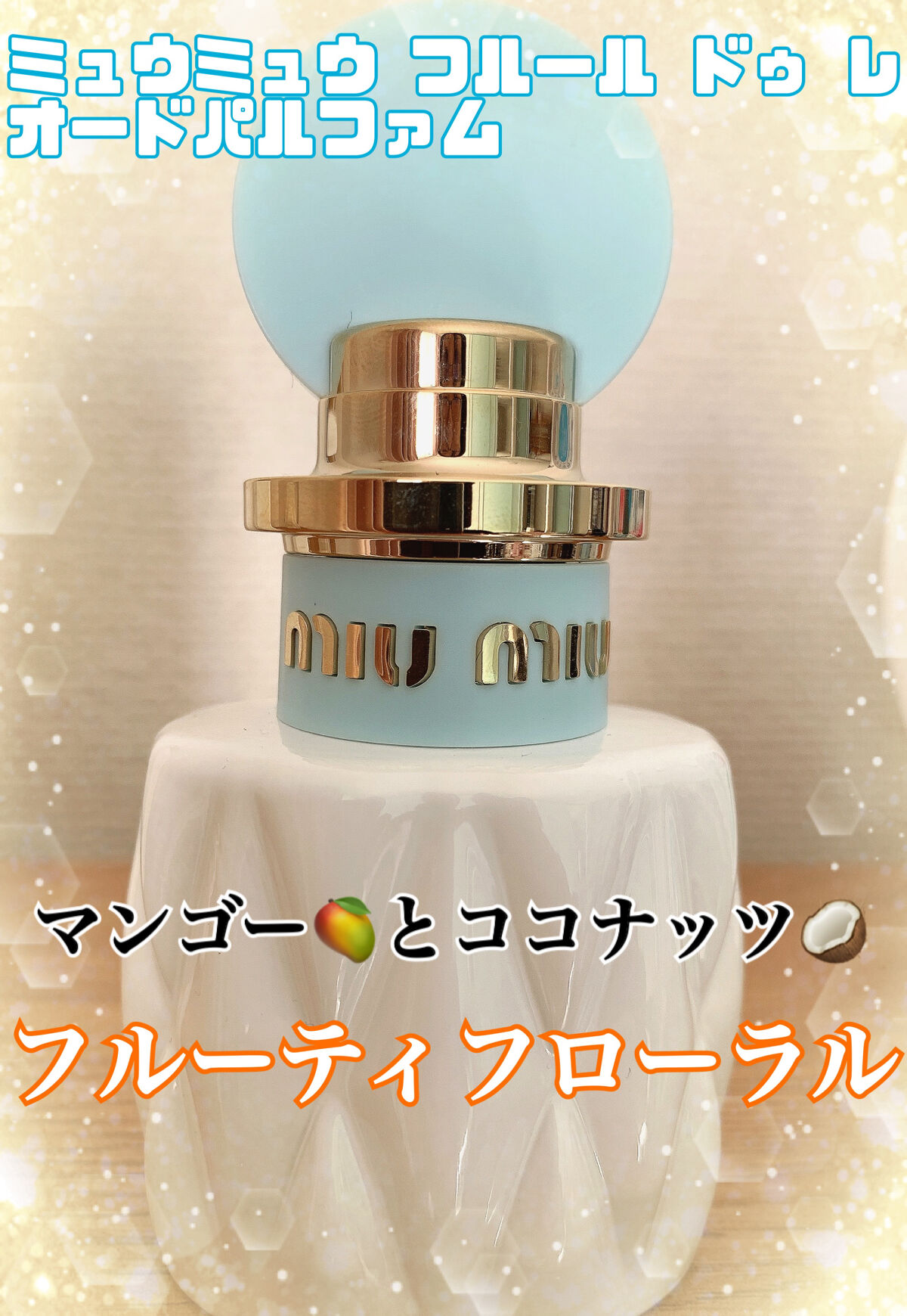 Miumiu ミュウミュウ フルール ドゥ レ 3ml 香水(女性用) | tspasia.org