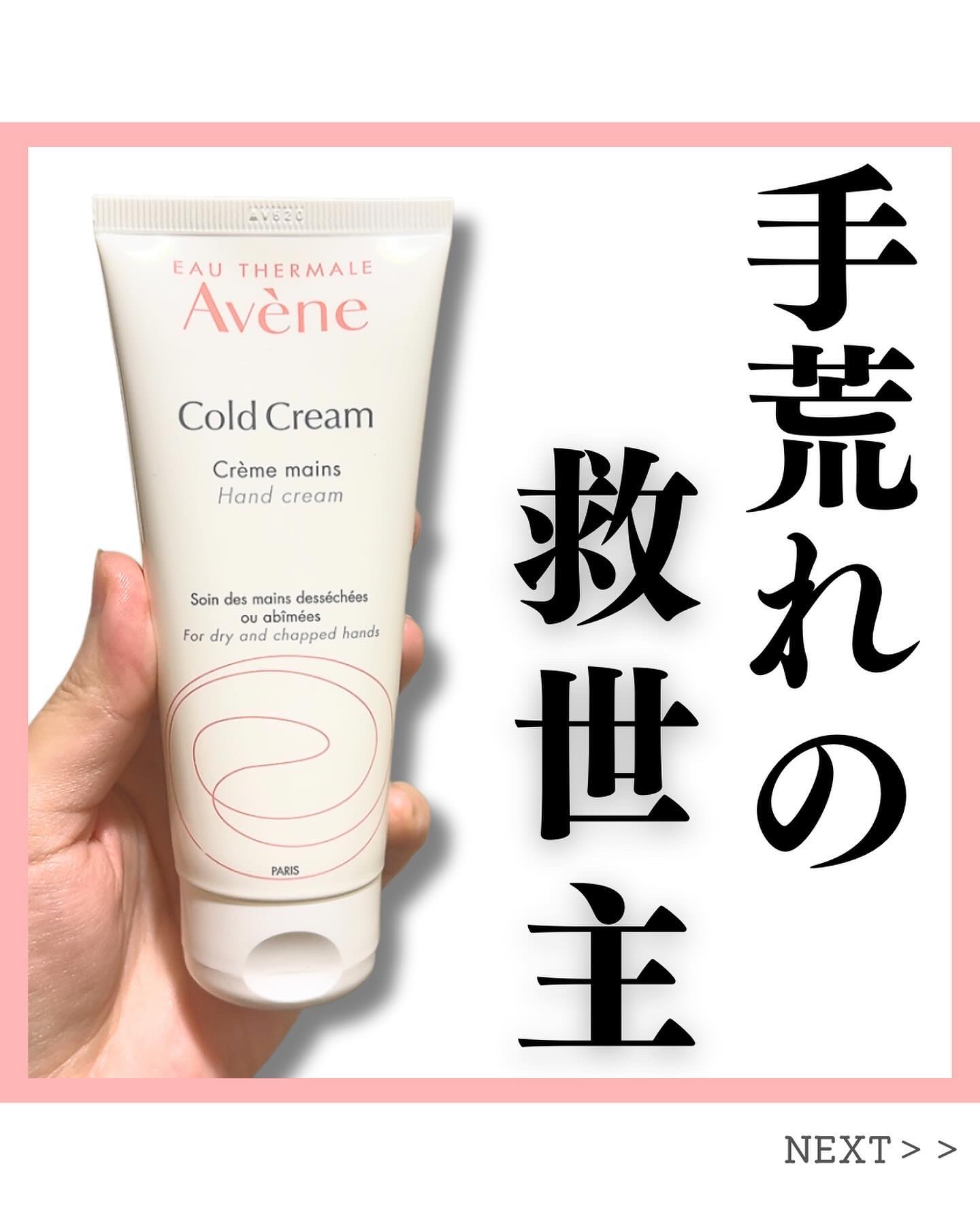 薬用ハンドクリーム/アベンヌ/ハンドクリームを使ったクチコミ（1枚目）